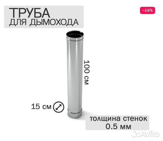 Труба для дымохода нержавеющая сталь