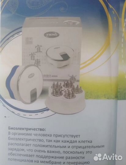 Электромассажёр для нормализации давления