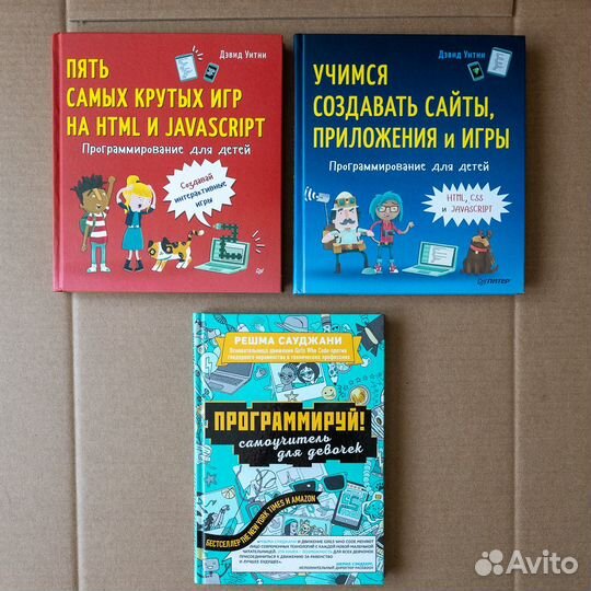 Программирование для детей, книги