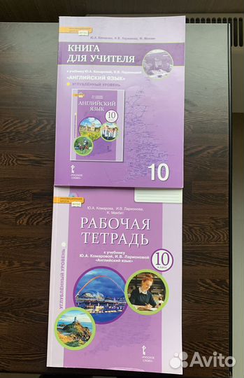 Комарова книга для учителя английский язык
