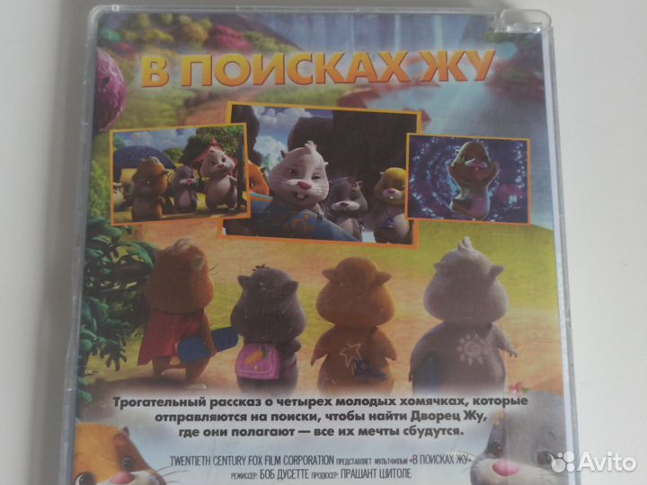 Мультфильм В Поисках Жу английский и русский язык