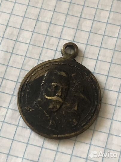 Медаль 300 лет Дому Романовых