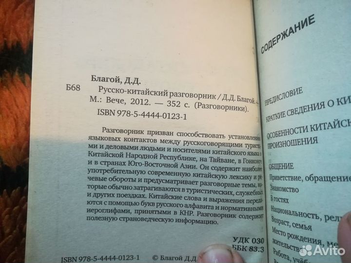 Русско-китайский разговорник