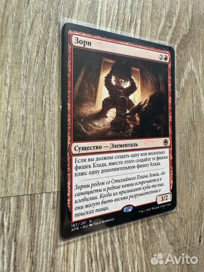 Зорн (Xorn) MTG