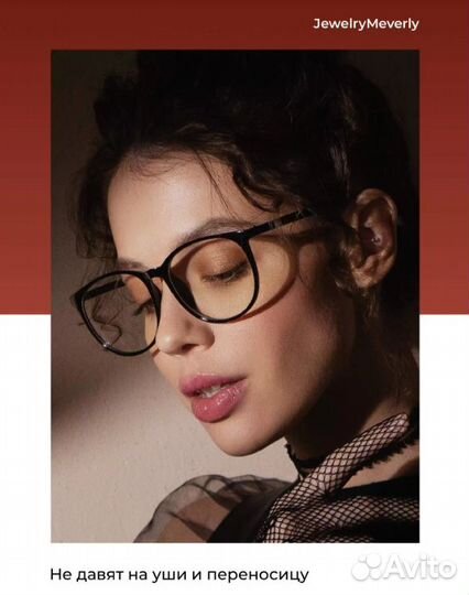 Очки для компьютера