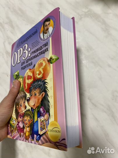 Книга доктора Комаровского