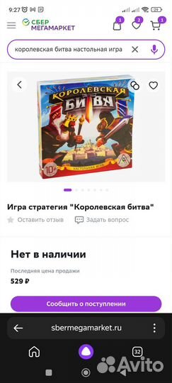 Королевская битва Настольная игра