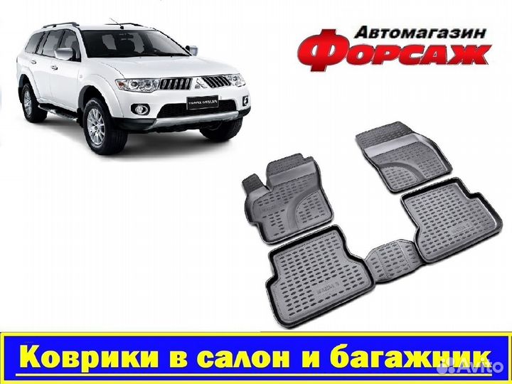 Коврик Mitsubishi Pajero Sport 2008-2015