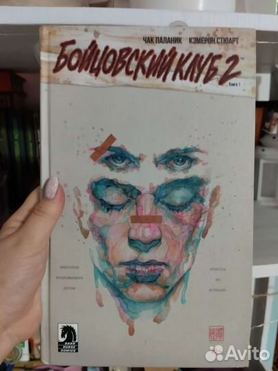 Комикс бойцовский клуб