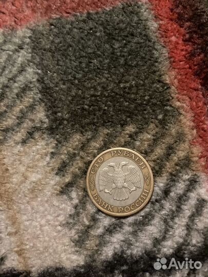 Монета 1992 ммд сто рублей