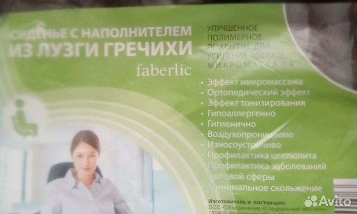 Сиденье с наполнителем из гречн.лузги