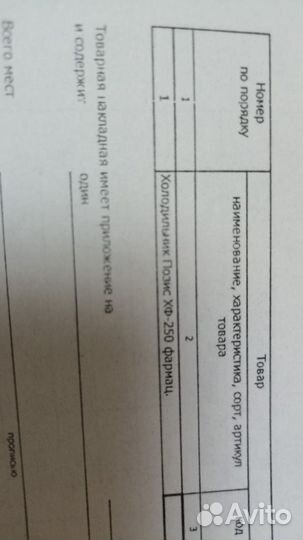 Холодильник pozis