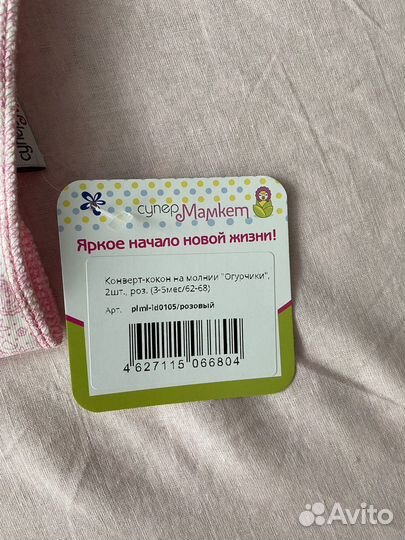 Пеленка кокон на молнии