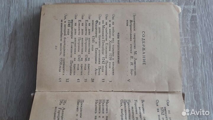 Редкая книга М.В.Ломоносов