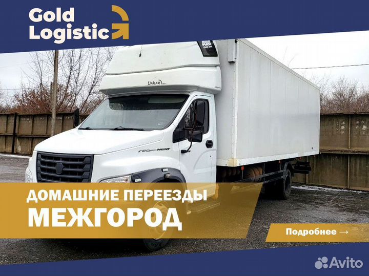 Междугородние переезды