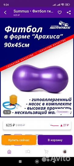 Мяч фитбол