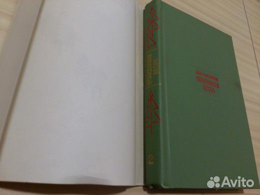 Отвоёванная весна военные мемуары Сабуров 1966 год