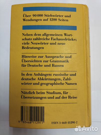 Лангеншайдт словарь. 90 тыс слов. Нем-рус-немецкий
