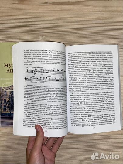 Русская и Отечественная музыкальная литература