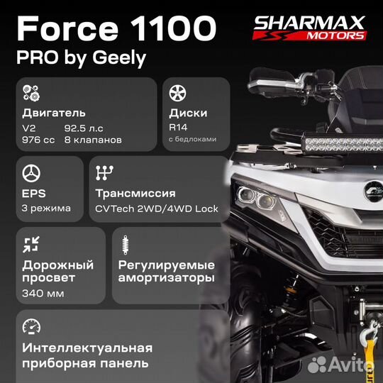 Квадроцикл Sharmax Force 1100 PRO Blue 1000 куб