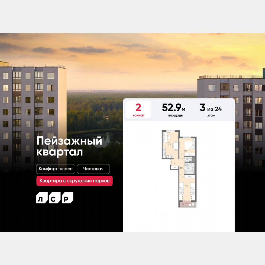 2-к. квартира, 52,9 м², 3/24 эт.