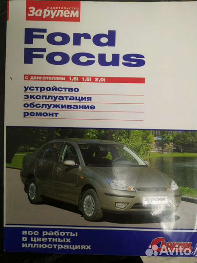 Автолитература Инструкция Форд Фокус