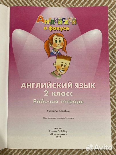 Английский язык. Рабочая тетрадь. 2 класс