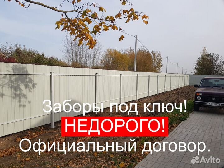 Строительство заборов