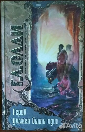 Книги: Тобол. Лавр. Обитель. Блокада. Олди