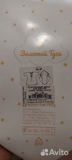 Крестильный набор для девочки