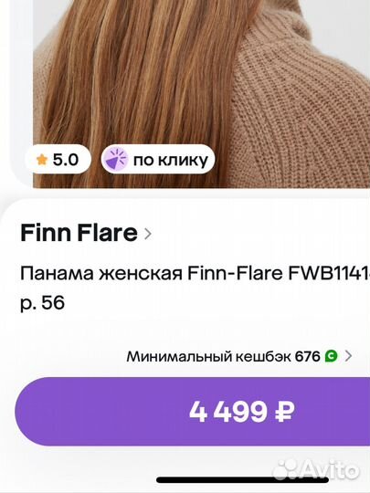 Панама женская Finn-Flare