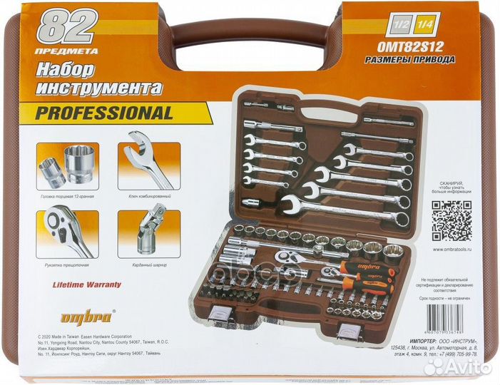 Набор инструментов 55377 82 пр: 1/4 inch, 1/2 i