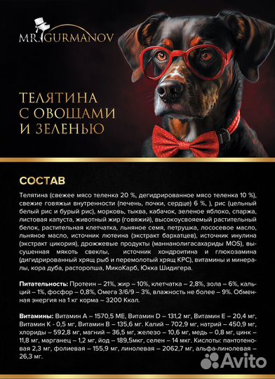 Корм для собак