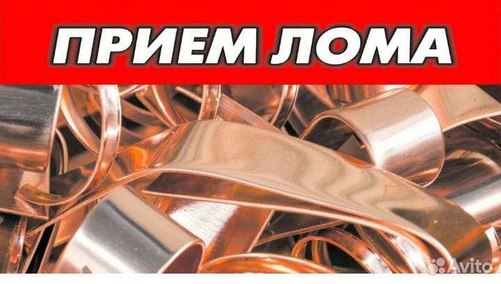 Закупаем лом