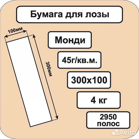 Бумага для плетения бумажной лозы