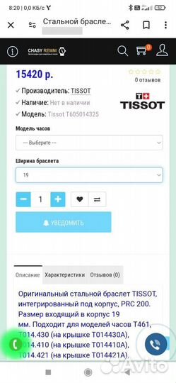 Браслет от часов tissot