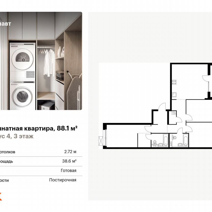 3-к. квартира, 88,1 м², 3/12 эт.