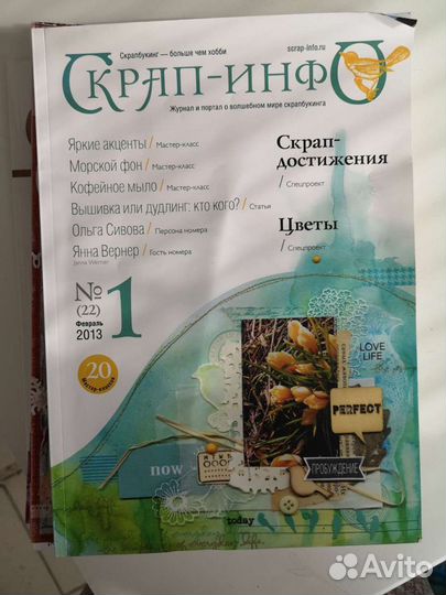 Журнал Скрап-инфо