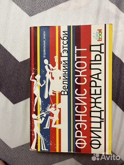 Великий гетсби