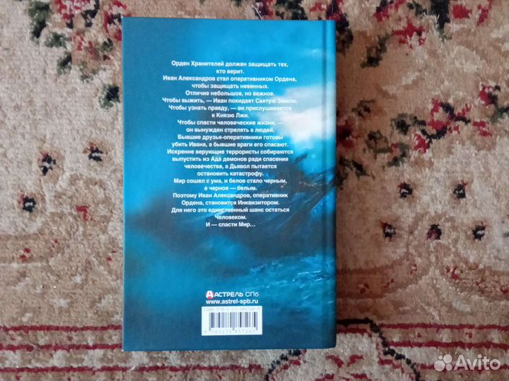 Александр Золото. Инквизитор