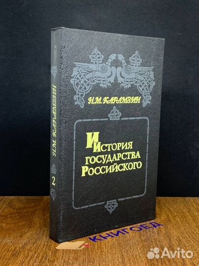 История государства Российского. Книга 2. Том III