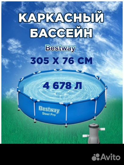 Бассейн bestway каркасный