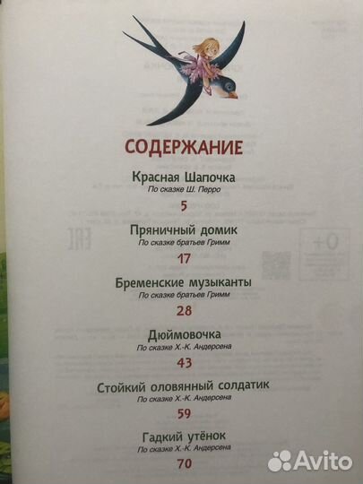 Сказки для детей Красная Шапочка и др