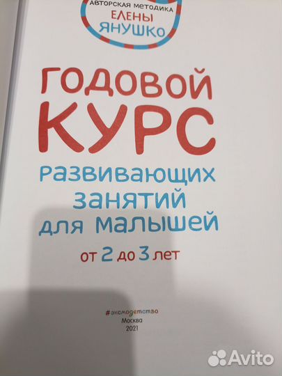 Годовой курс развивающих занятий 2 3 янушко