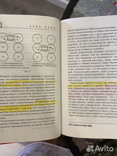 Книги Эрика Берна