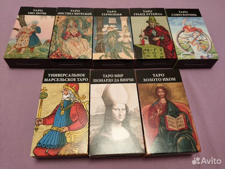 Таро (коллекционные колоды)
