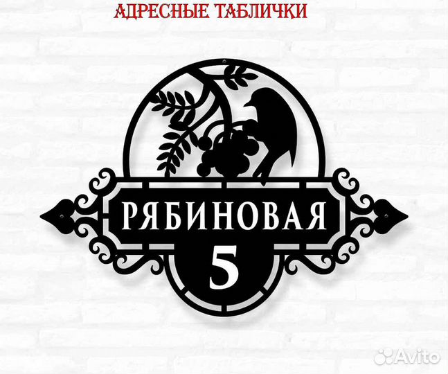 Адресные таблички