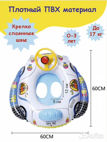Надувной круг для малышей с рулем
