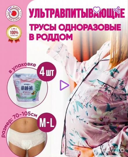 Трусы послеродовые