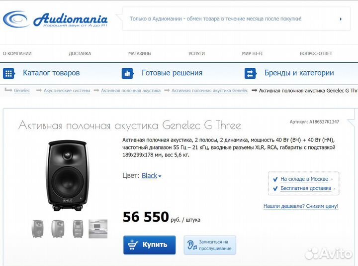 Активные мониторы Genelec G Three (новые в упак.)